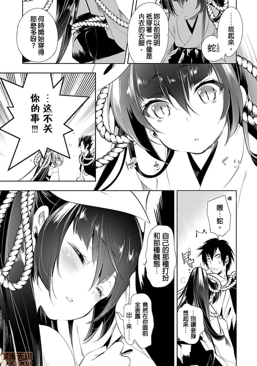 神明结怨 和神明结怨 03 第118页