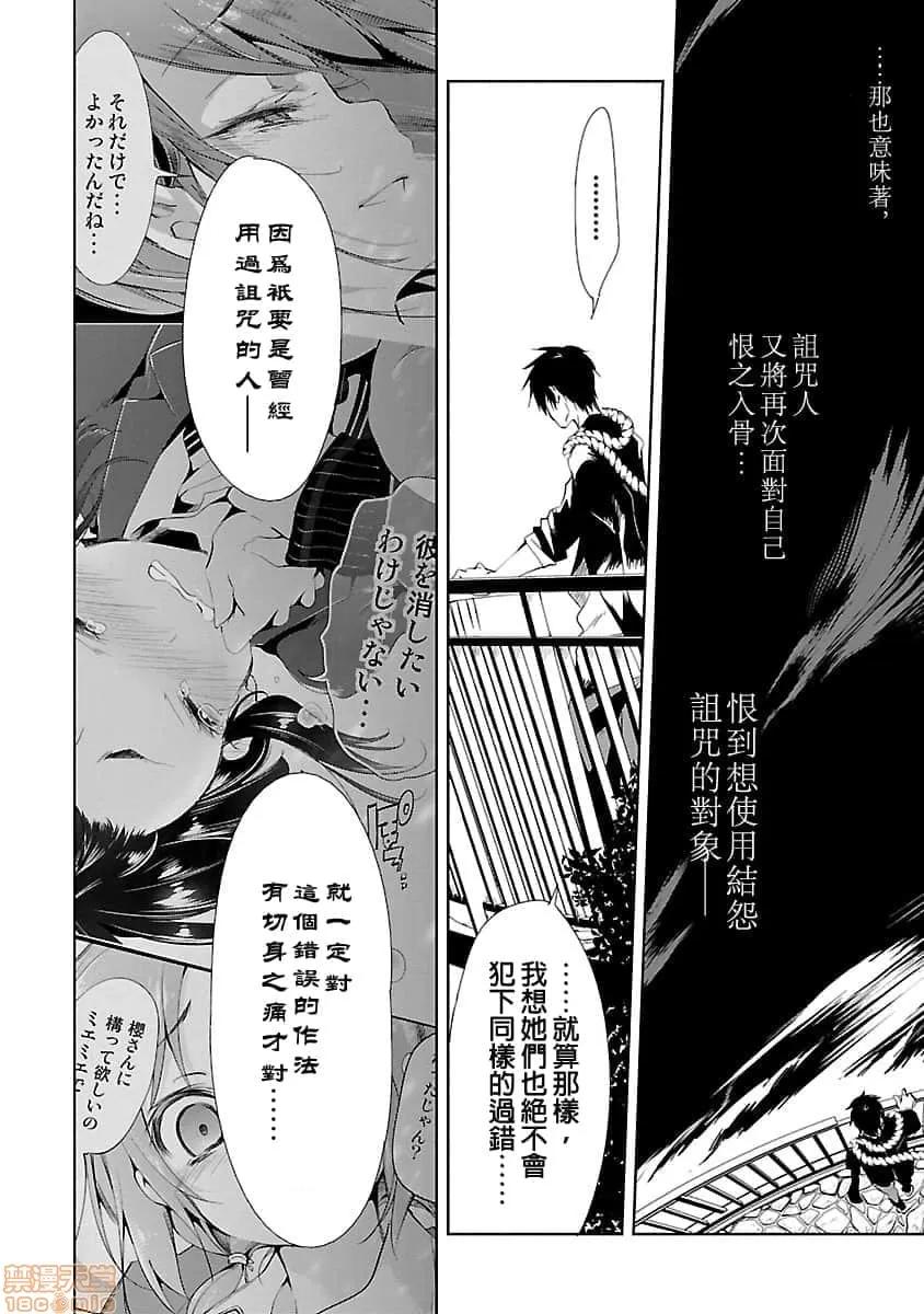 神明结怨 和神明结怨 03 第121页