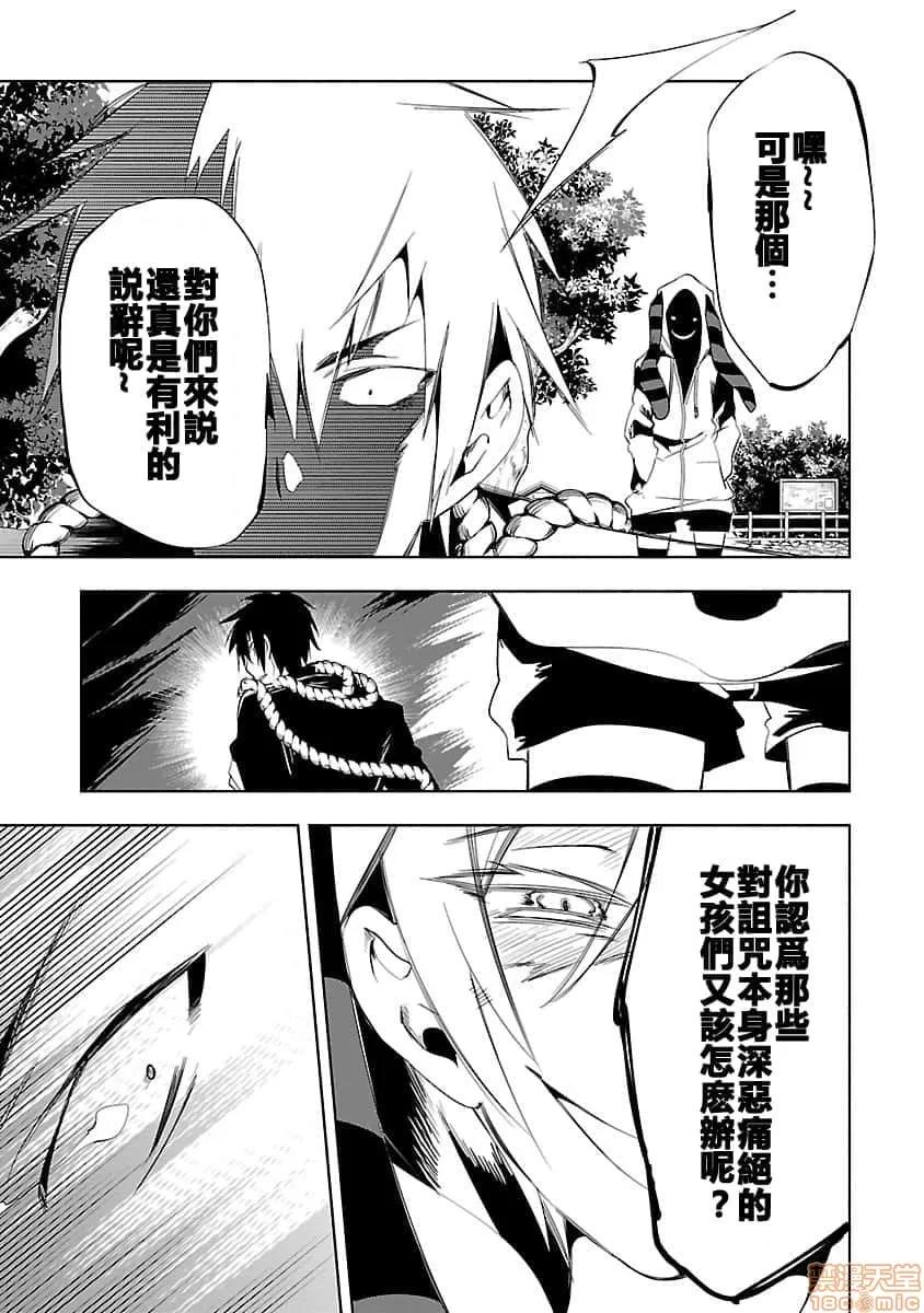神明结怨 和神明结怨 03 第122页