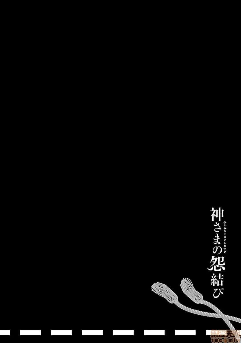 神明结怨 和神明结怨 03 第127页