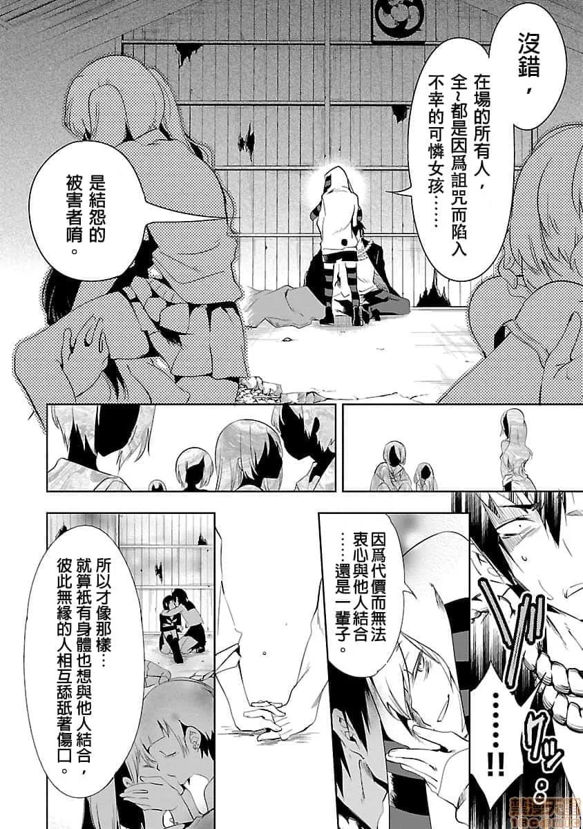神明结怨 和神明结怨 03 第131页