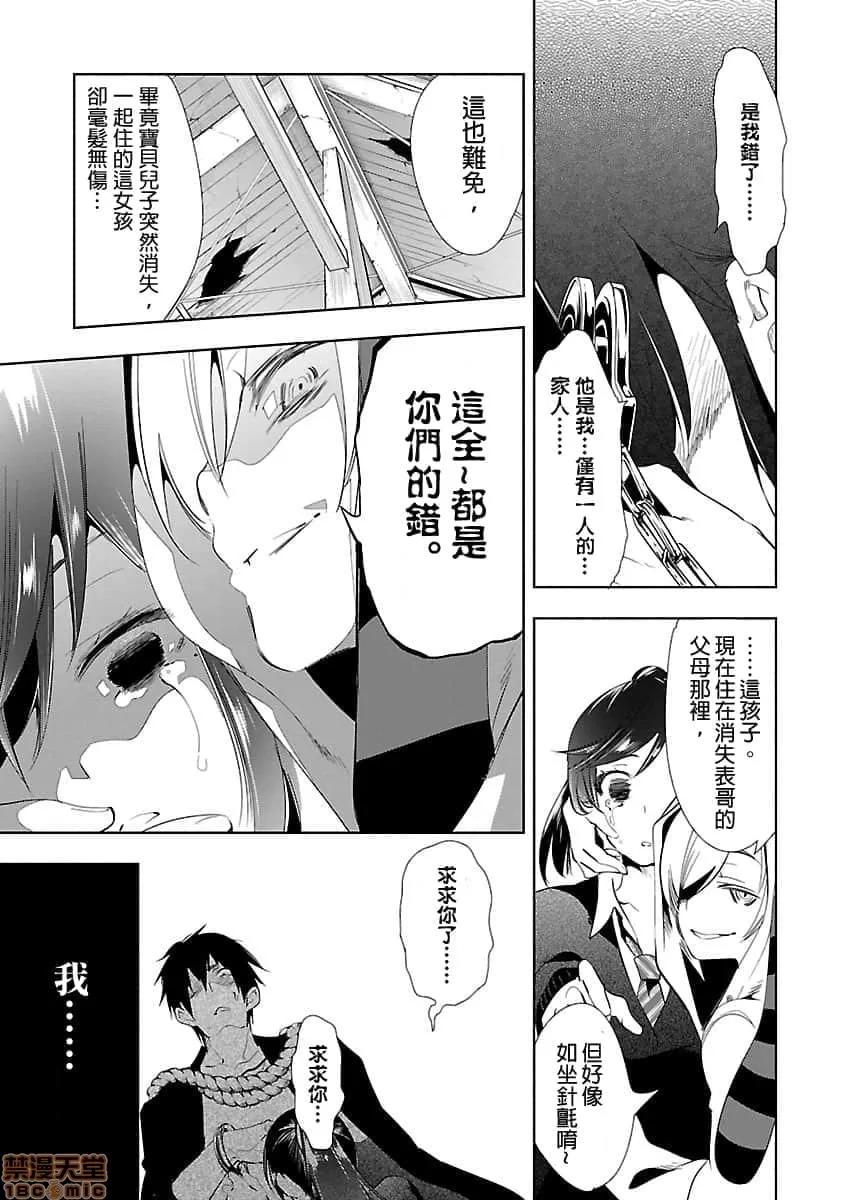 神明结怨 和神明结怨 03 第136页