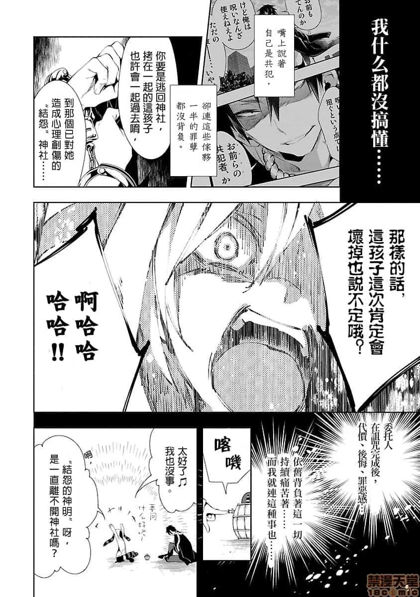 神明结怨 和神明结怨 03 第137页
