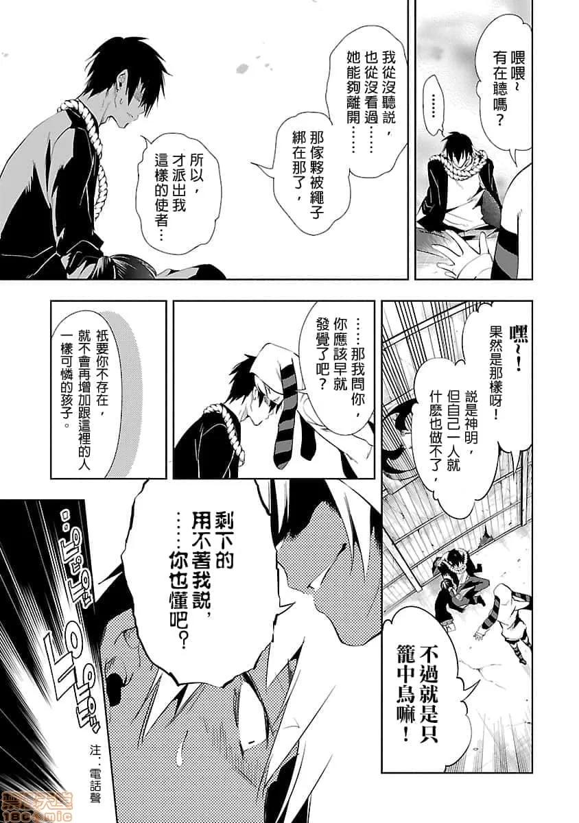 神明结怨 和神明结怨 03 第138页