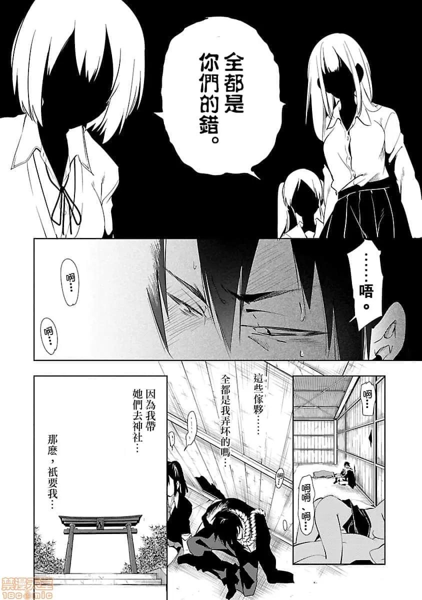 神明结怨 和神明结怨 03 第141页