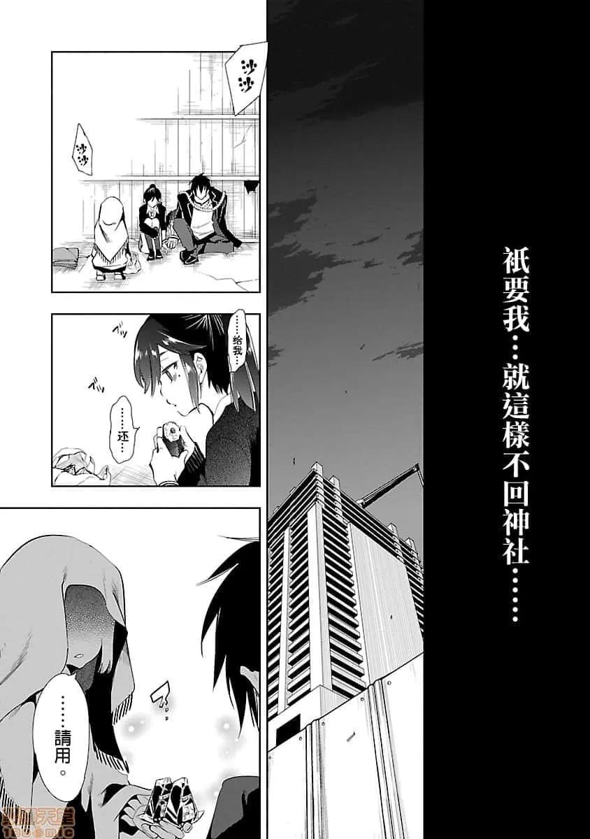 神明结怨 和神明结怨 03 第142页