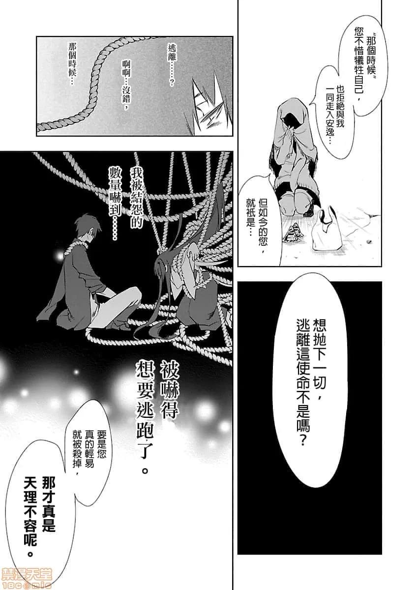 神明结怨 和神明结怨 03 第144页