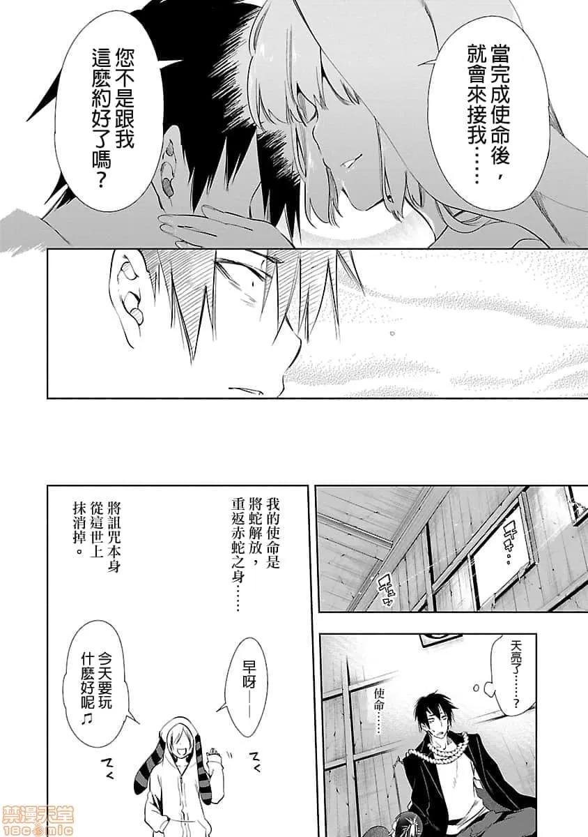 神明结怨 和神明结怨 03 第145页