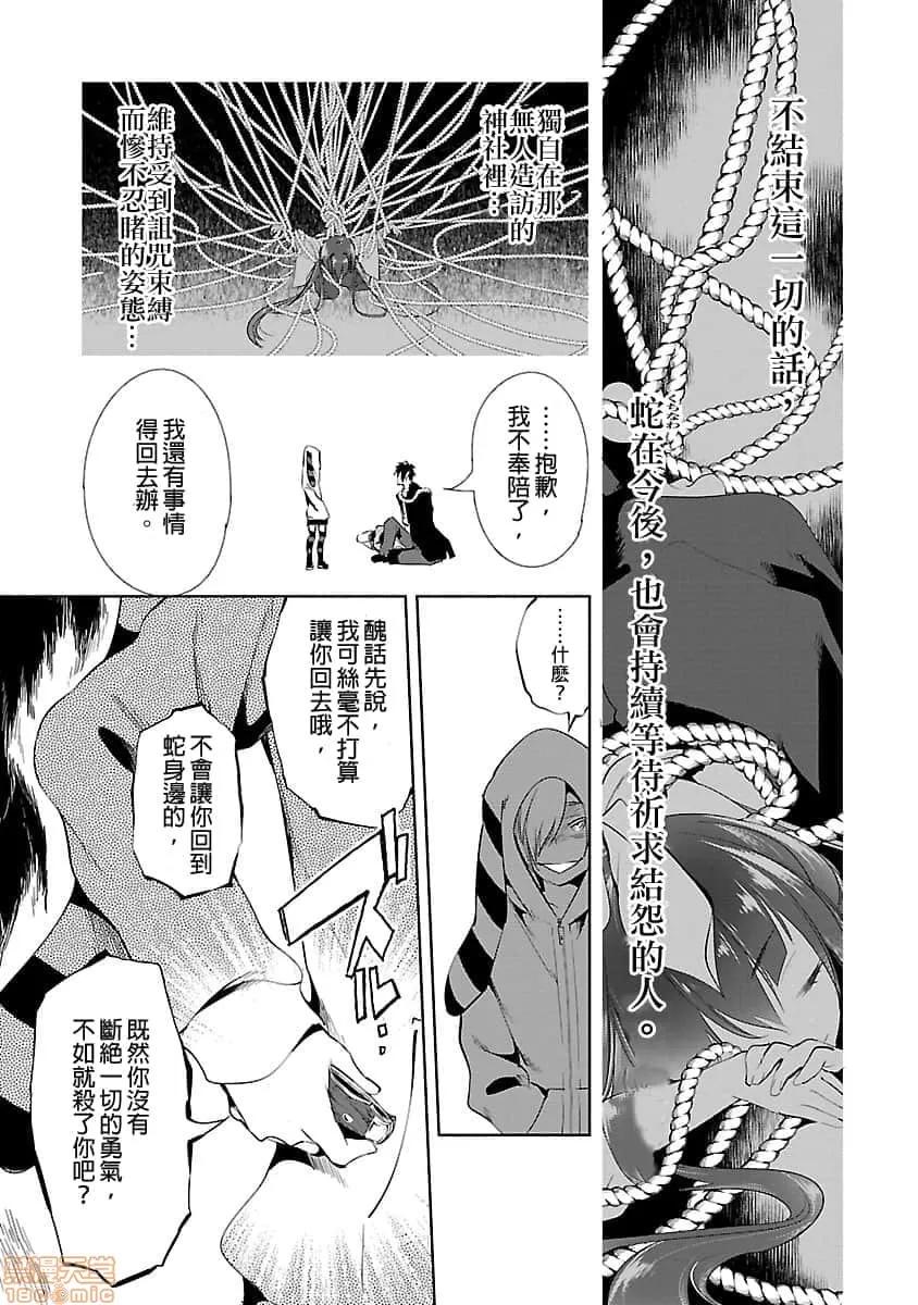神明结怨 和神明结怨 03 第146页