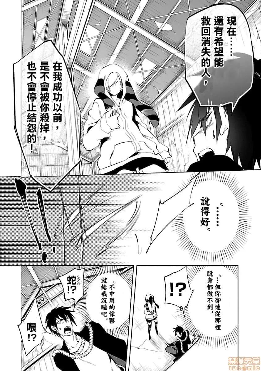 神明结怨 和神明结怨 03 第147页