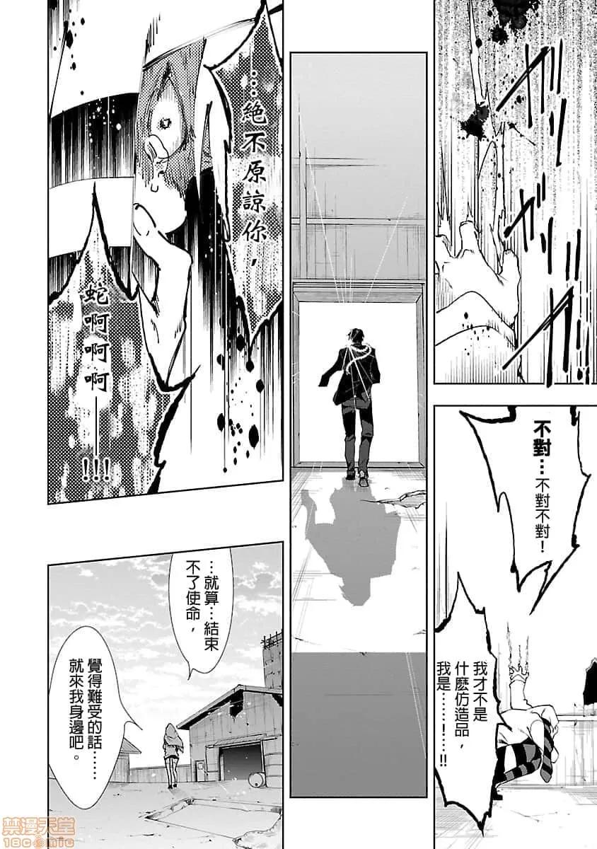神明结怨 和神明结怨 03 第151页
