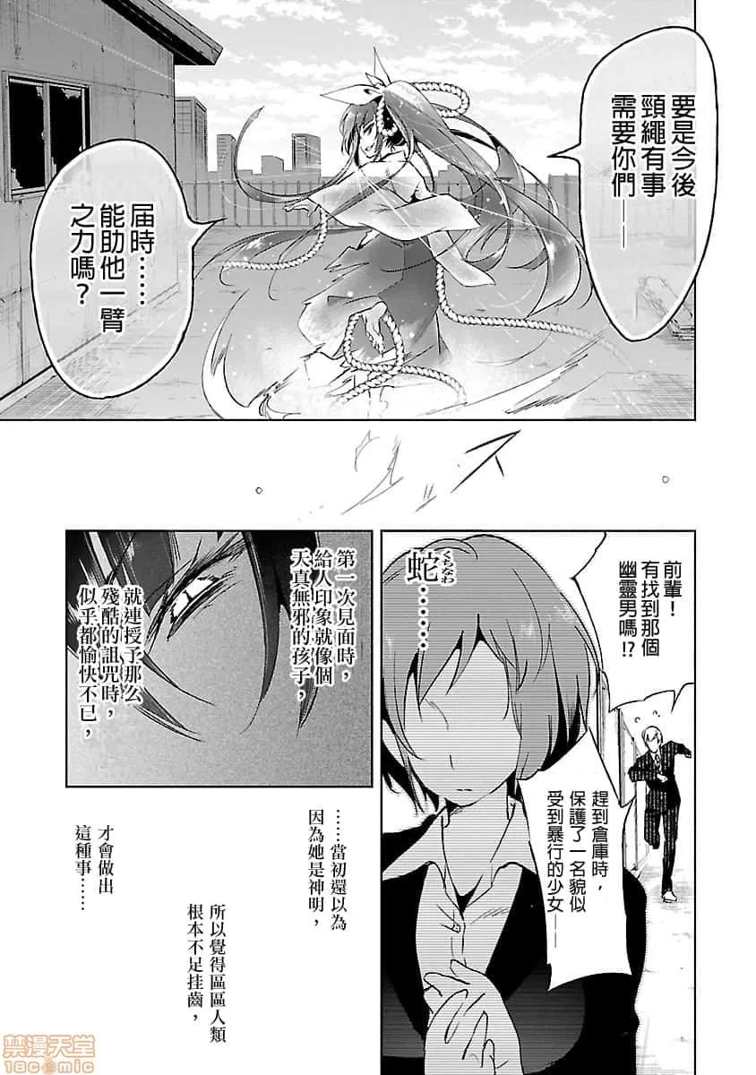 神明结怨 和神明结怨 03 第156页