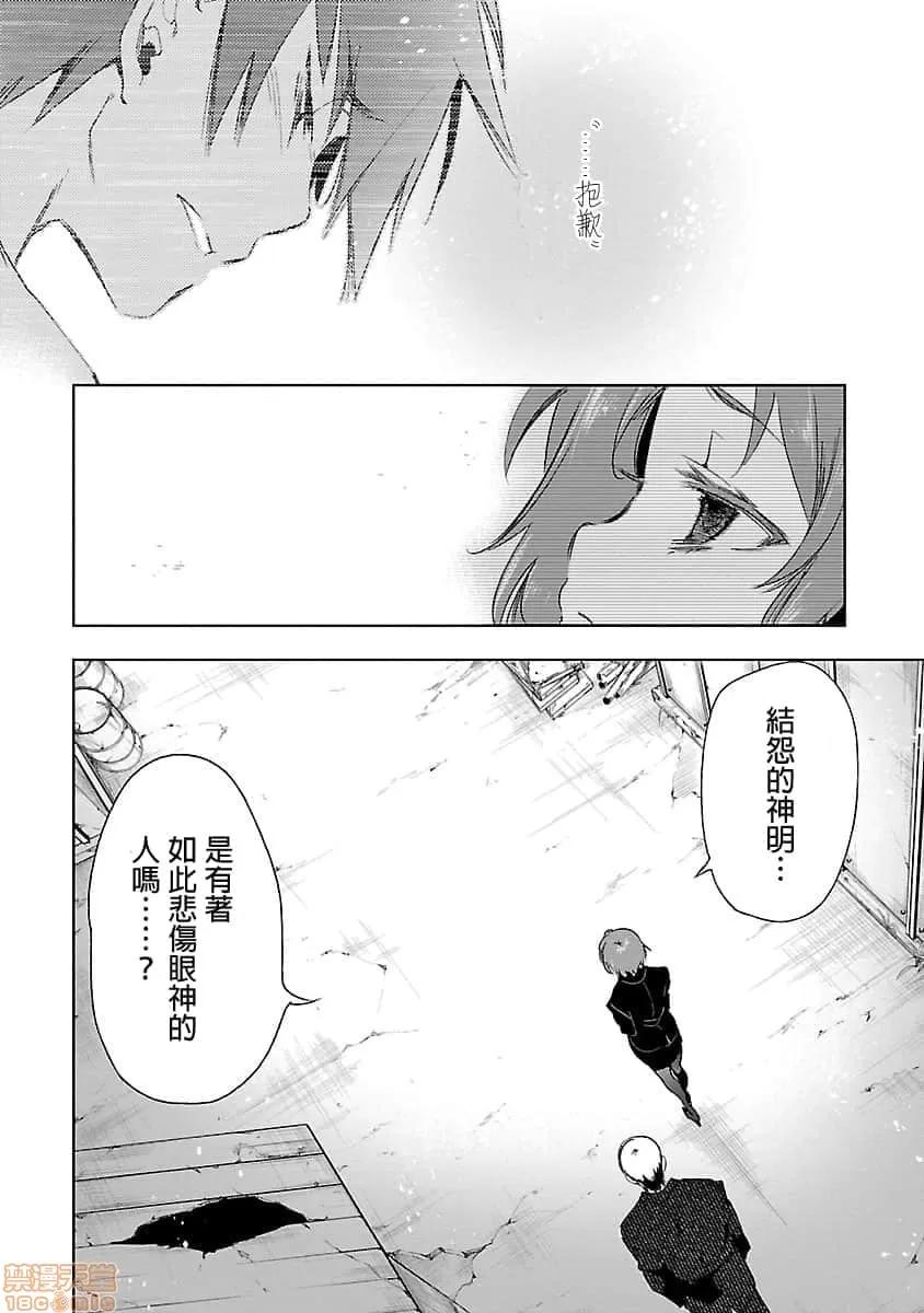 神明结怨 和神明结怨 03 第157页