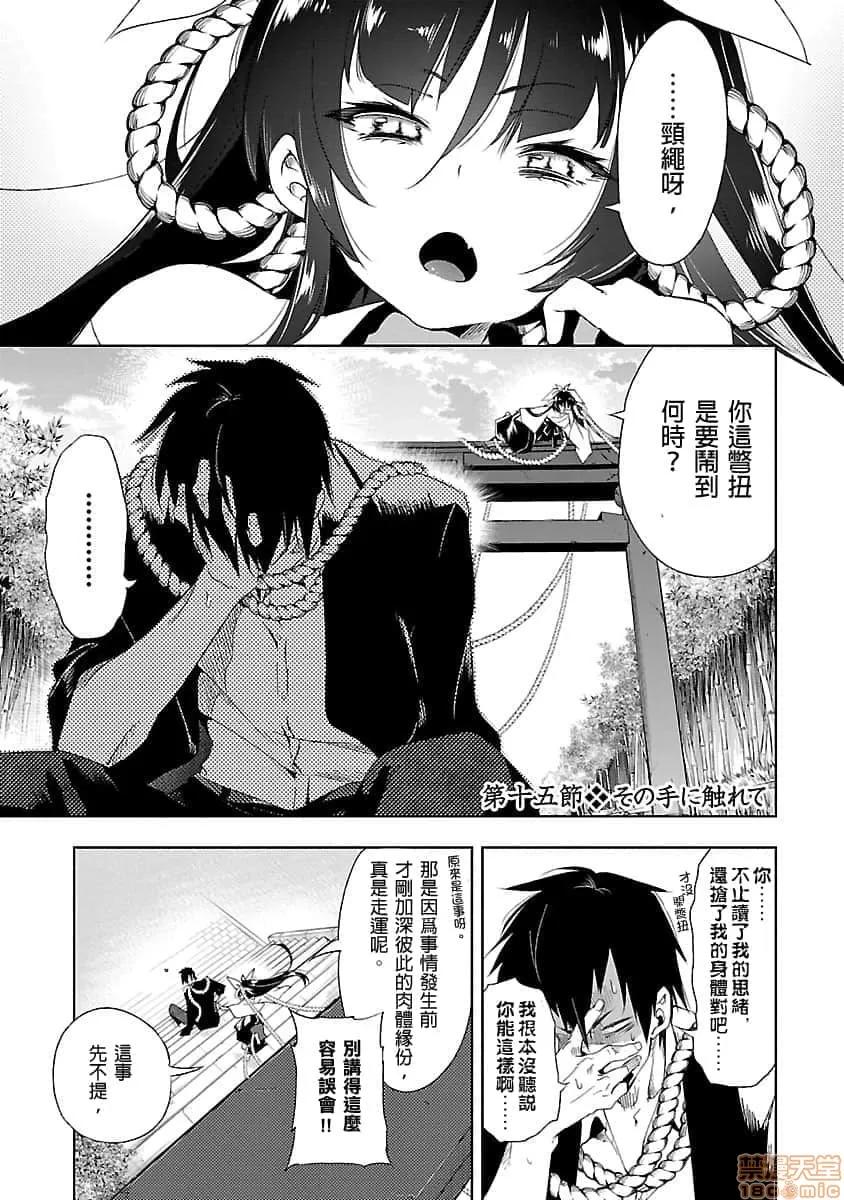 神明结怨 和神明结怨 03 第158页