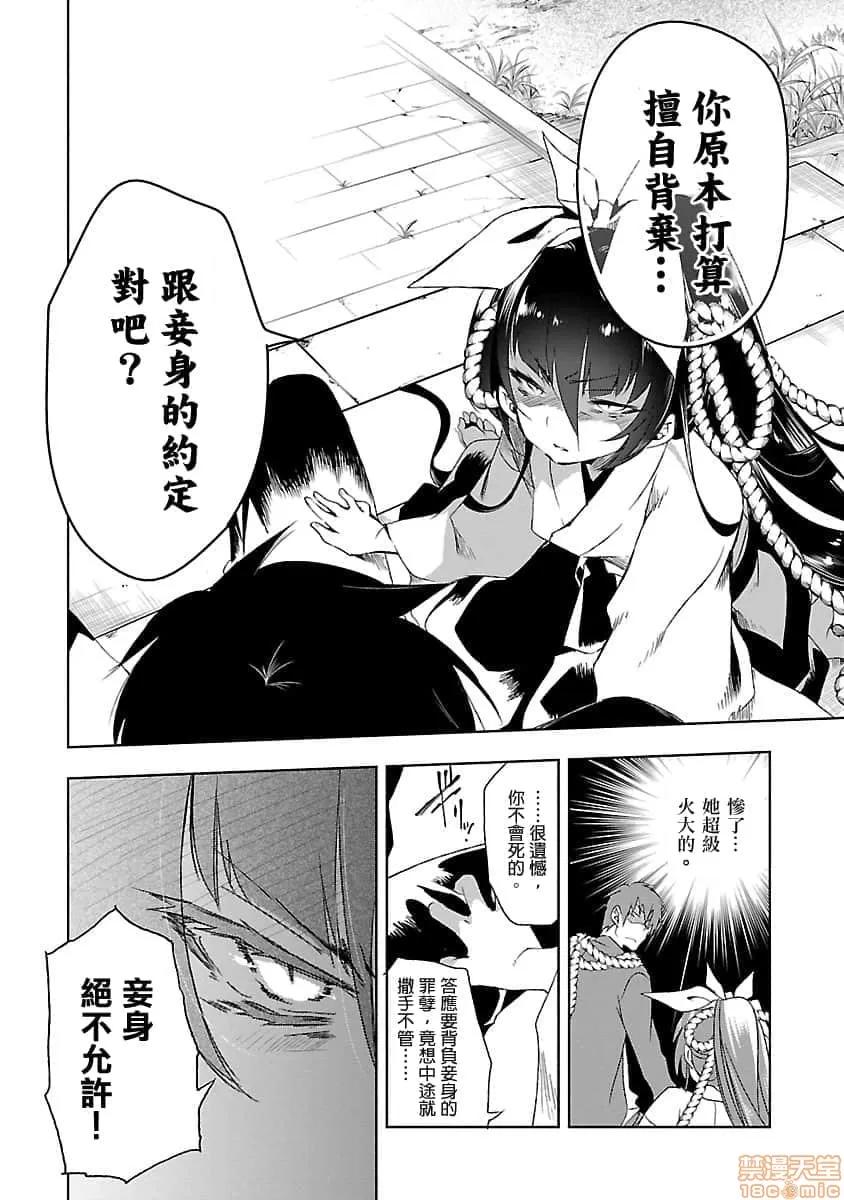 神明结怨 和神明结怨 03 第159页