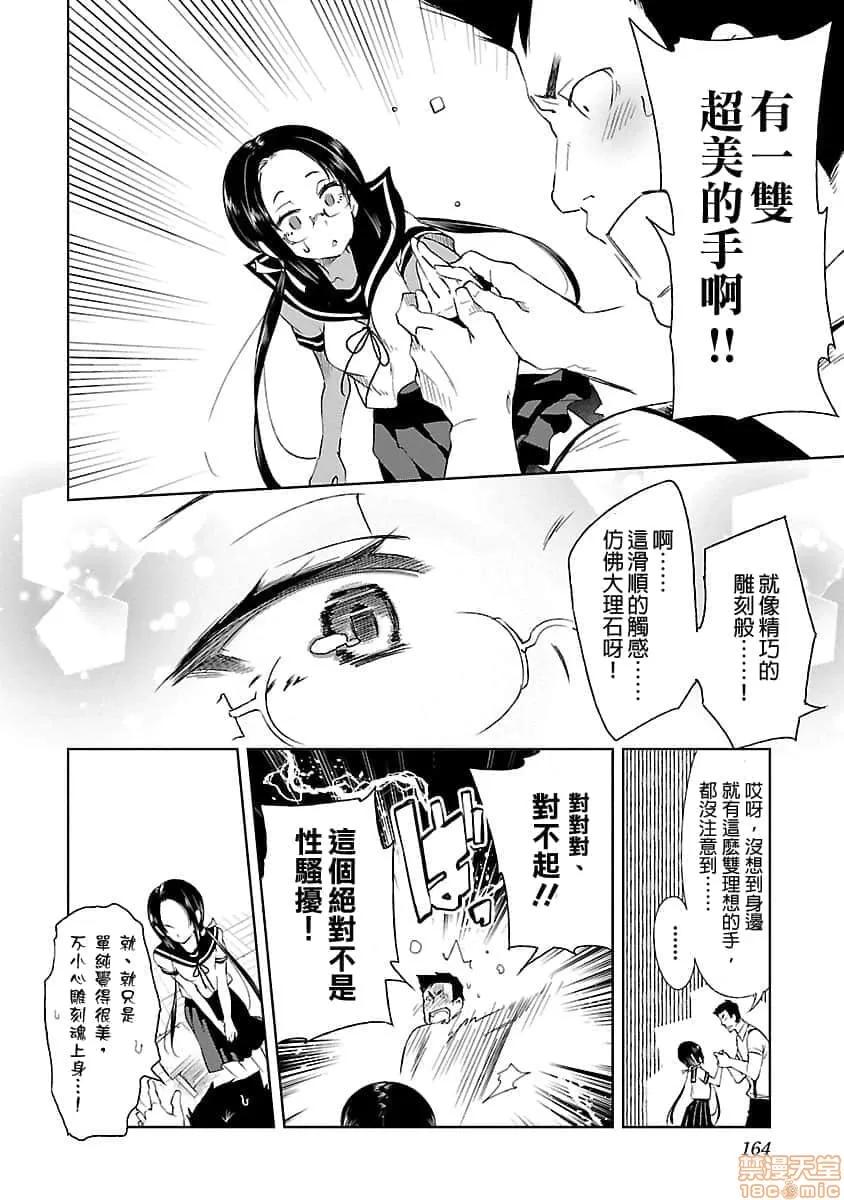 神明结怨 和神明结怨 03 第165页