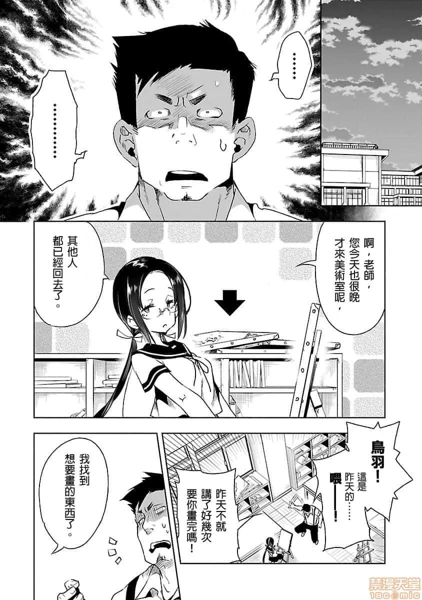 神明结怨 和神明结怨 03 第169页