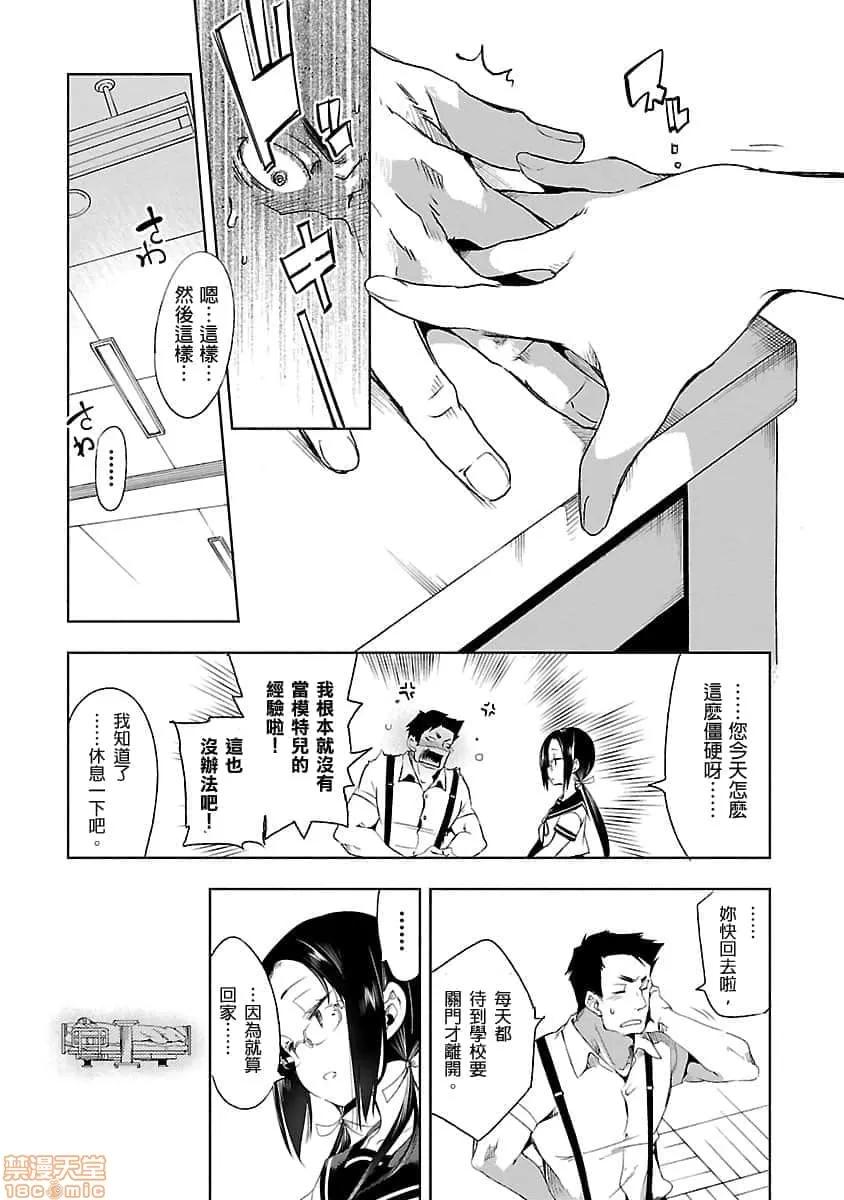 神明结怨 和神明结怨 03 第171页