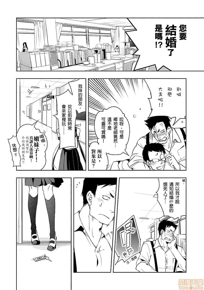 神明结怨 和神明结怨 03 第175页