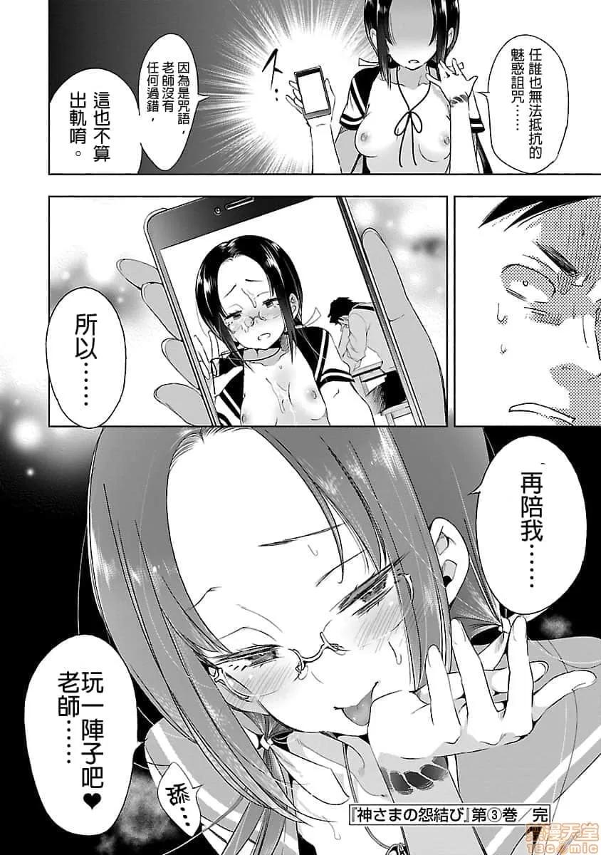 神明结怨 和神明结怨 03 第187页