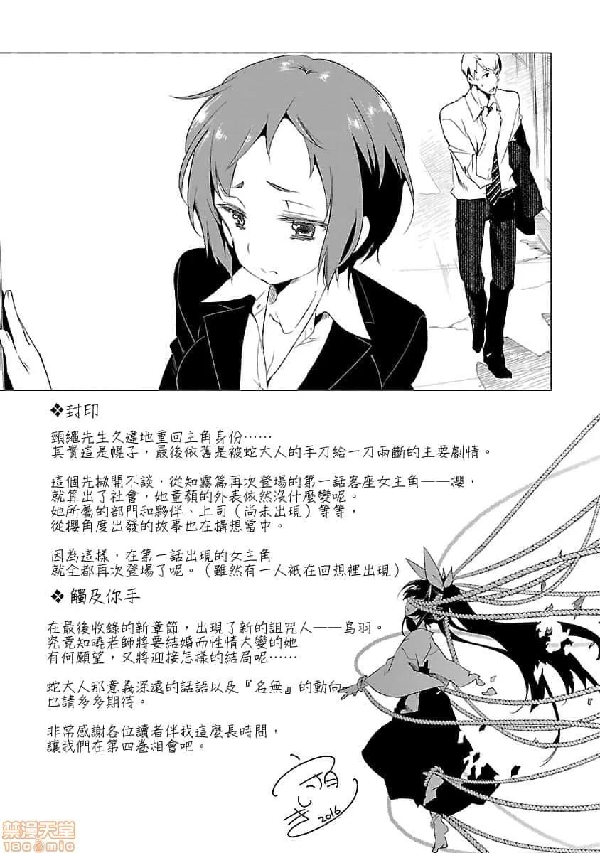 神明结怨 和神明结怨 03 第190页