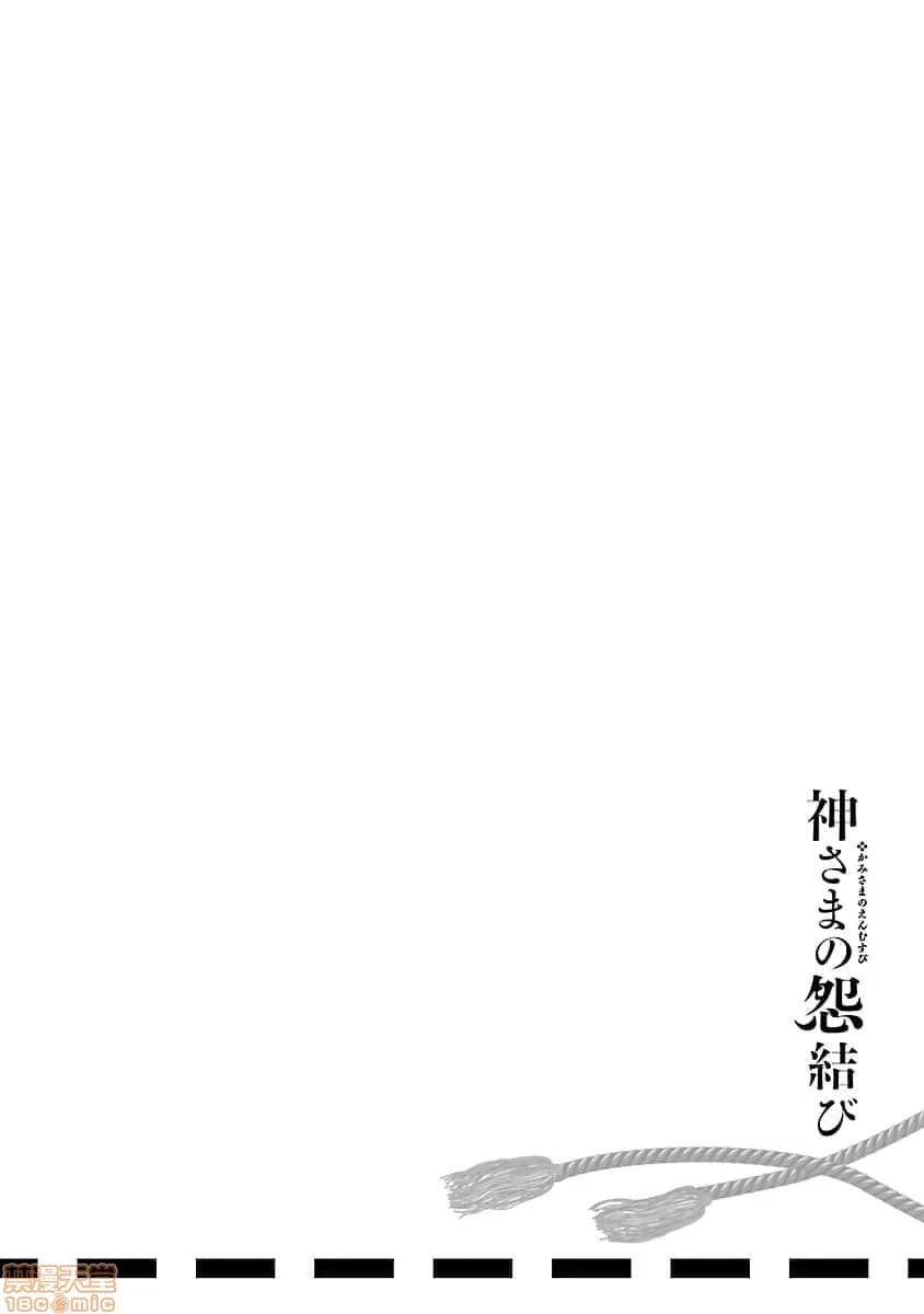 神明结怨 和神明结怨 03 第193页