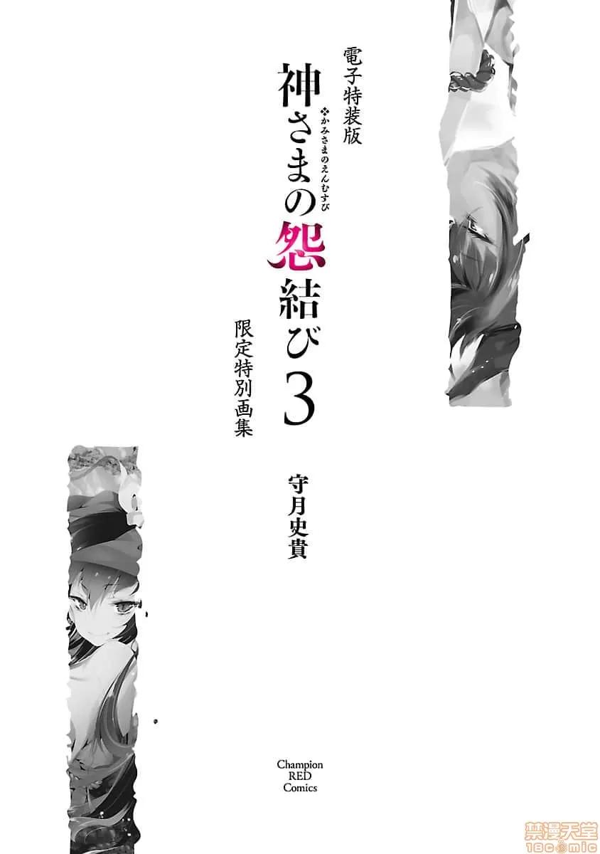 神明结怨 和神明结怨 03 第194页