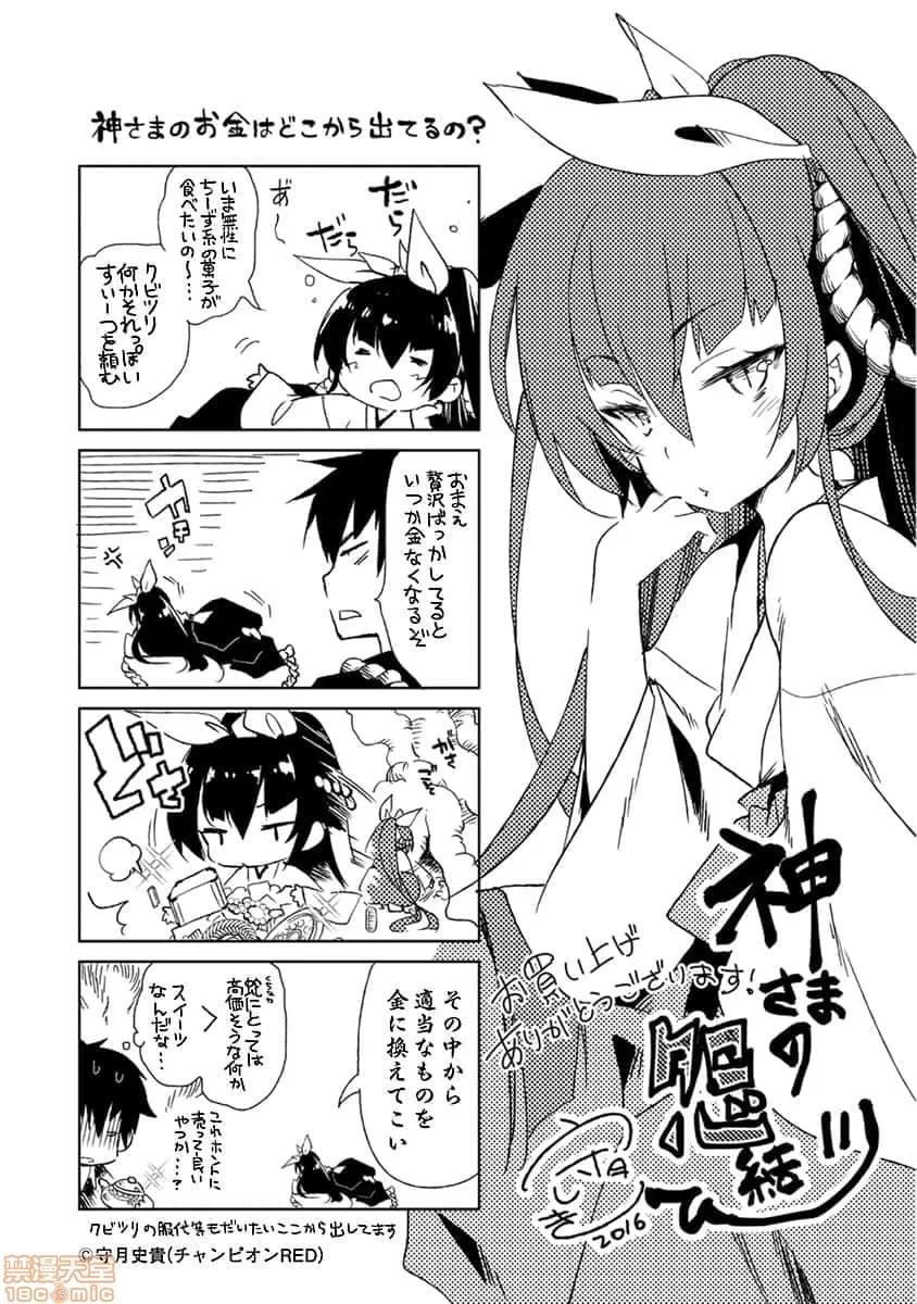 神明结怨 和神明结怨 03 第202页