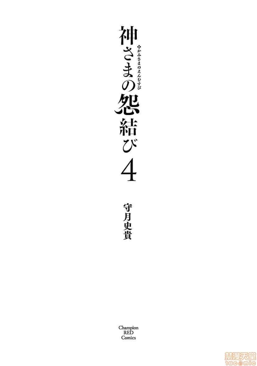 神明结怨 和神明结怨 04 第2页