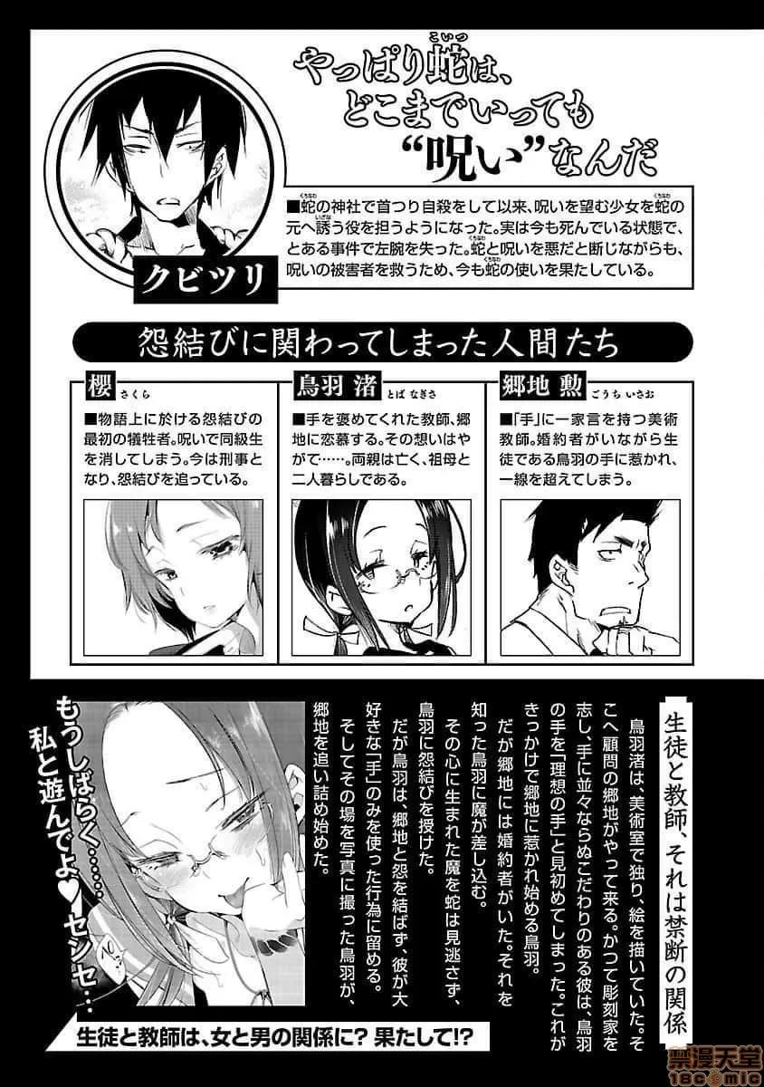神明结怨 和神明结怨 04 第4页