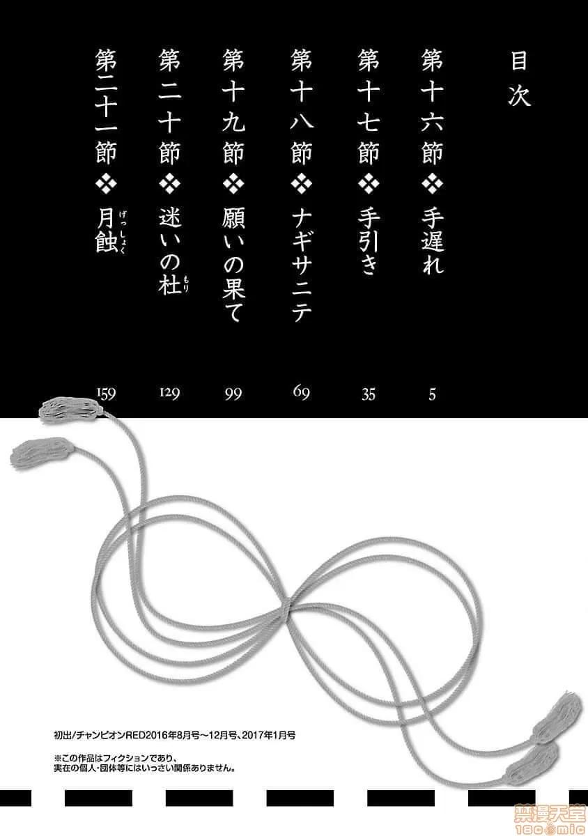 神明结怨 和神明结怨 04 第5页
