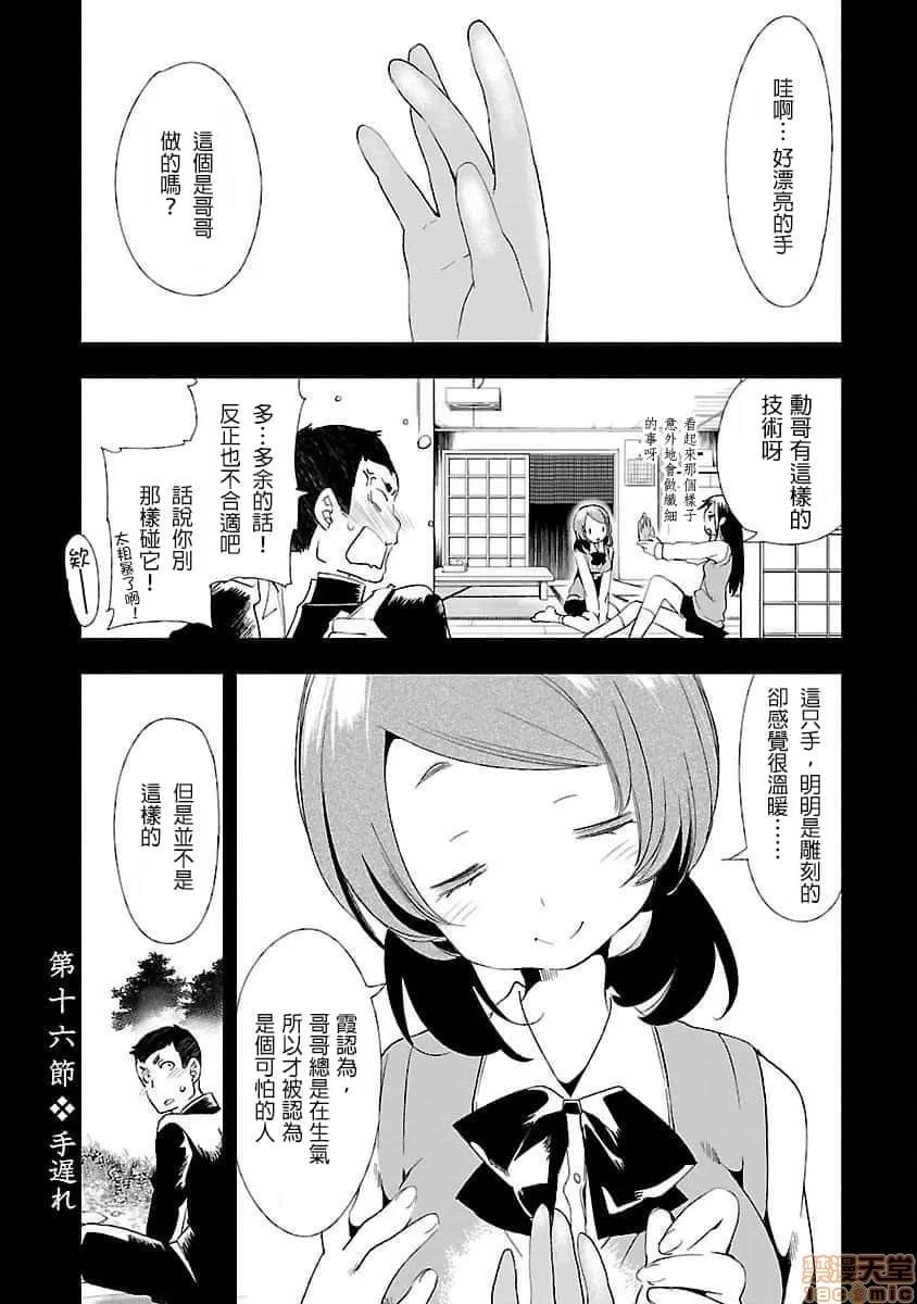 神明结怨 和神明结怨 04 第6页
