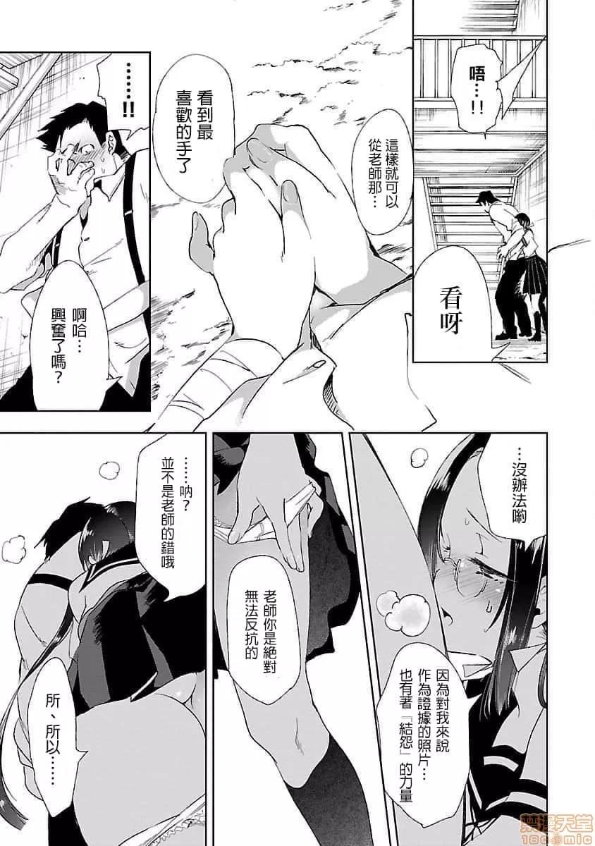 神明结怨 和神明结怨 04 第10页