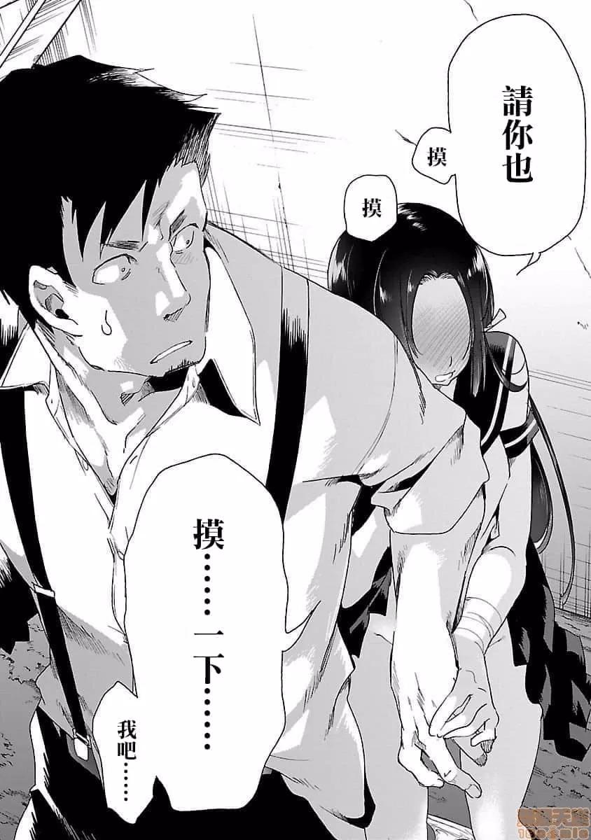 神明结怨 和神明结怨 04 第11页