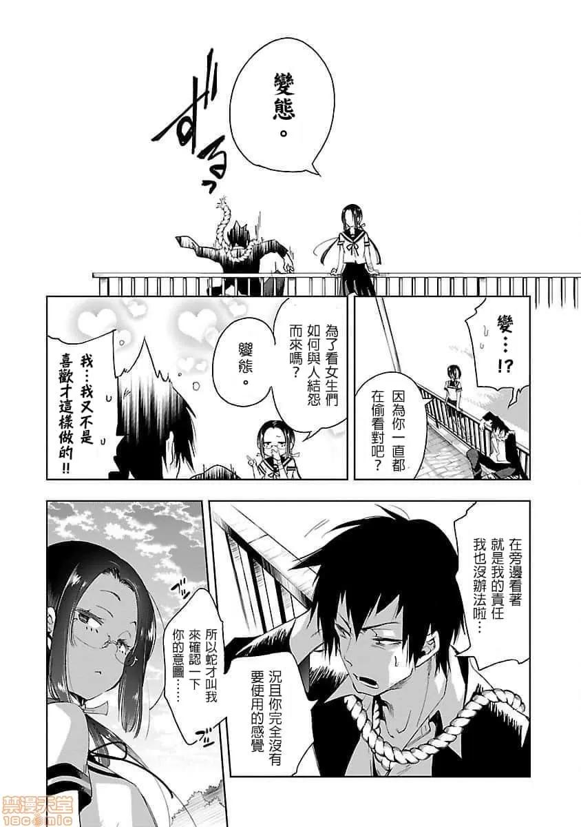 神明结怨 和神明结怨 04 第17页