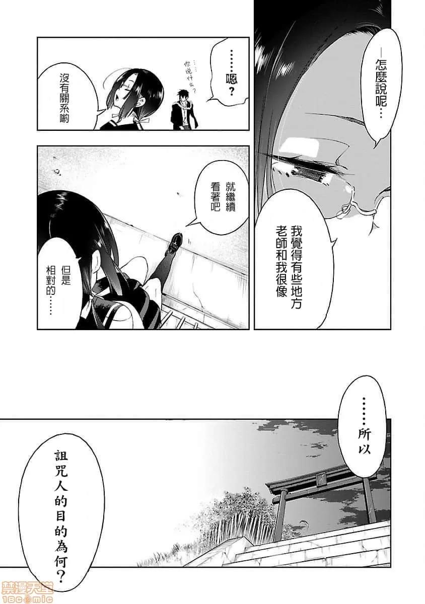 神明结怨 和神明结怨 04 第18页