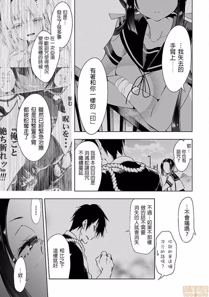 神明结怨 和神明结怨 04 第20页