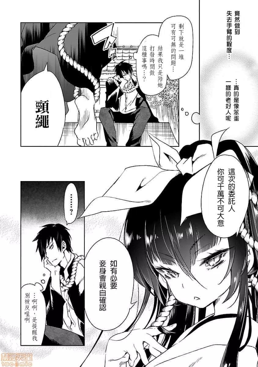 神明结怨 和神明结怨 04 第21页