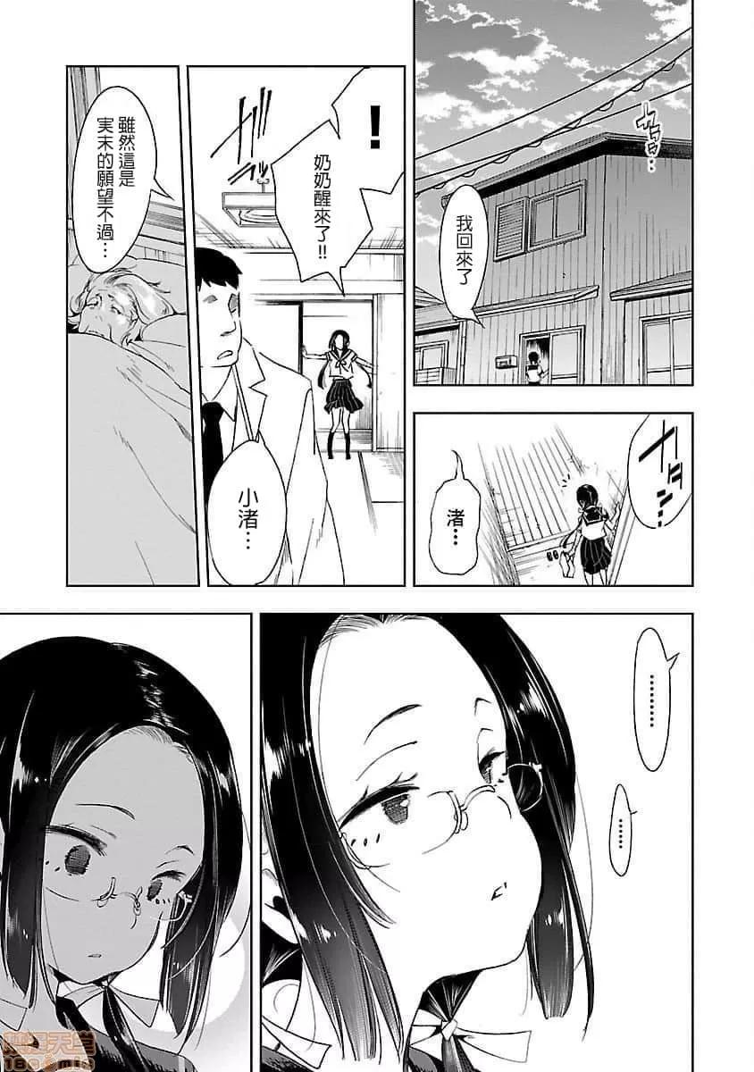 神明结怨 和神明结怨 04 第22页