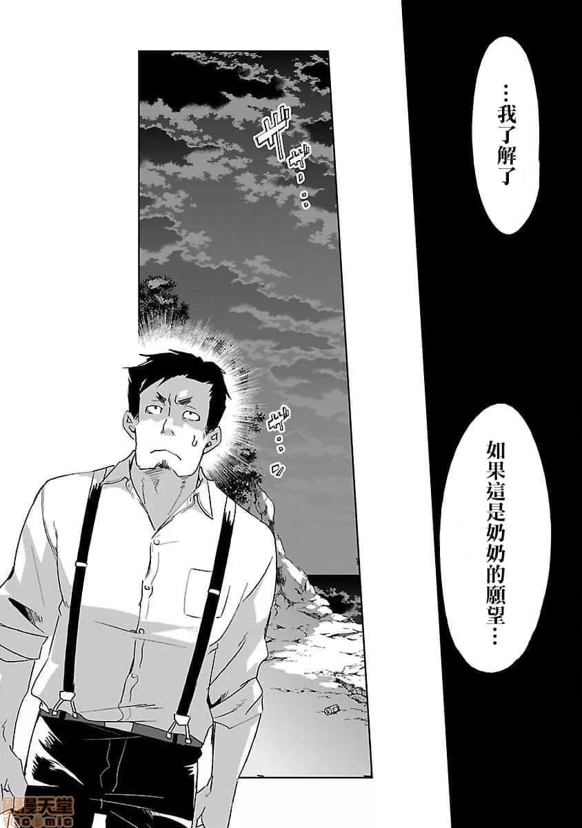 神明结怨 和神明结怨 04 第23页