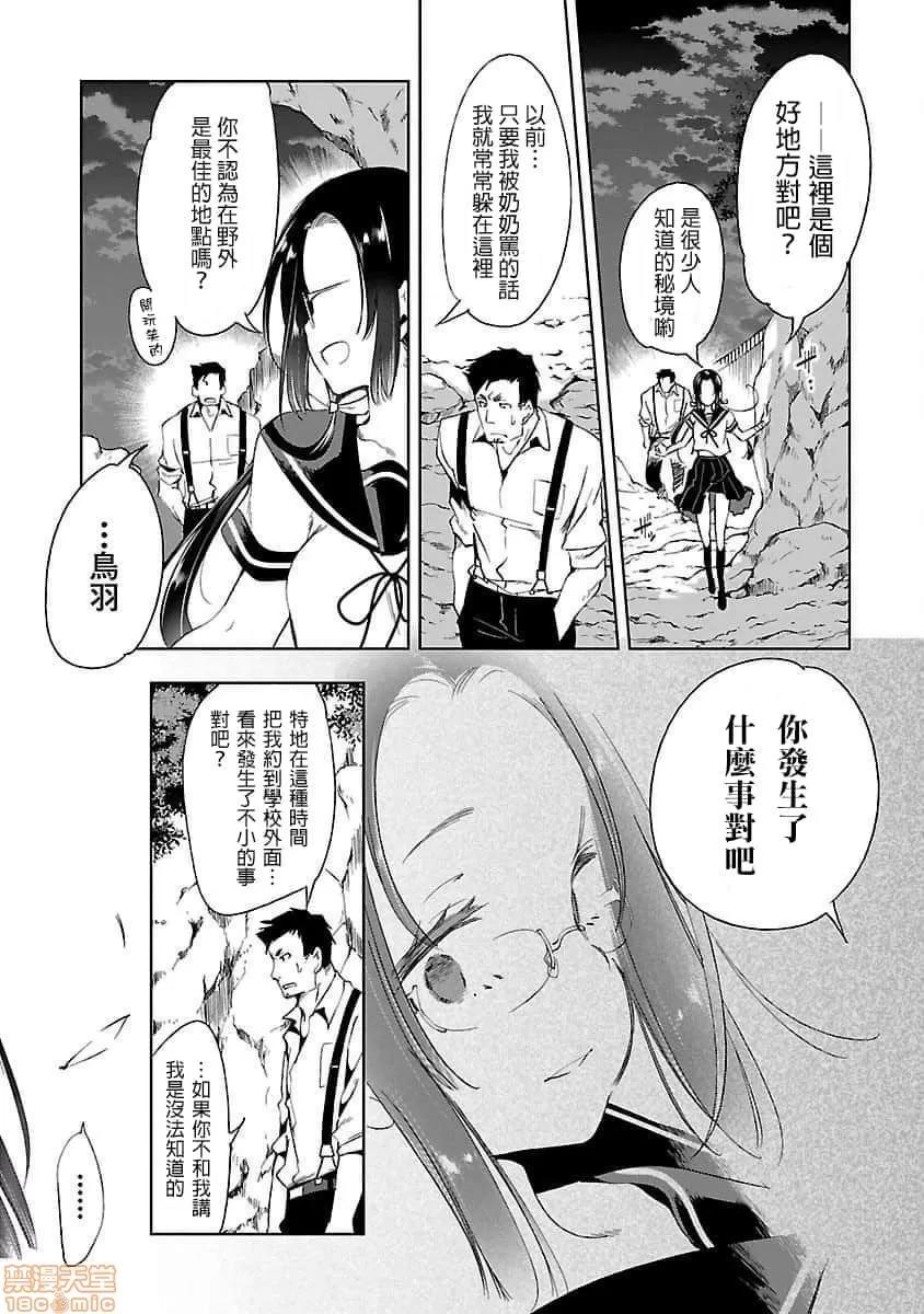 神明结怨 和神明结怨 04 第24页