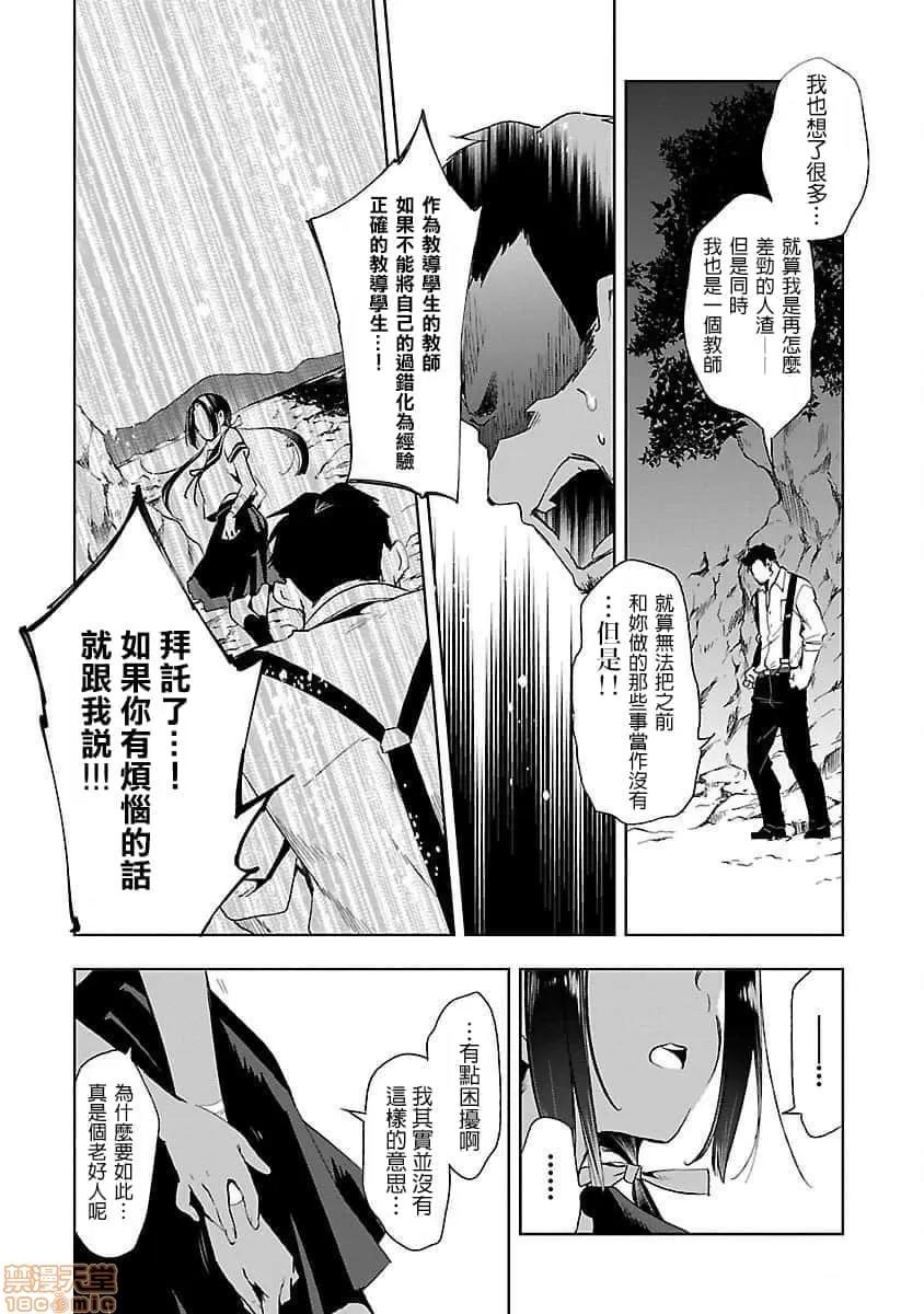 神明结怨 和神明结怨 04 第25页