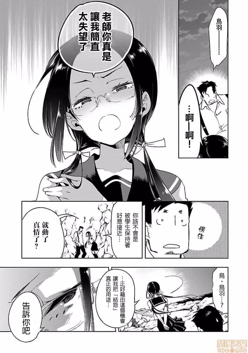 神明结怨 和神明结怨 04 第26页