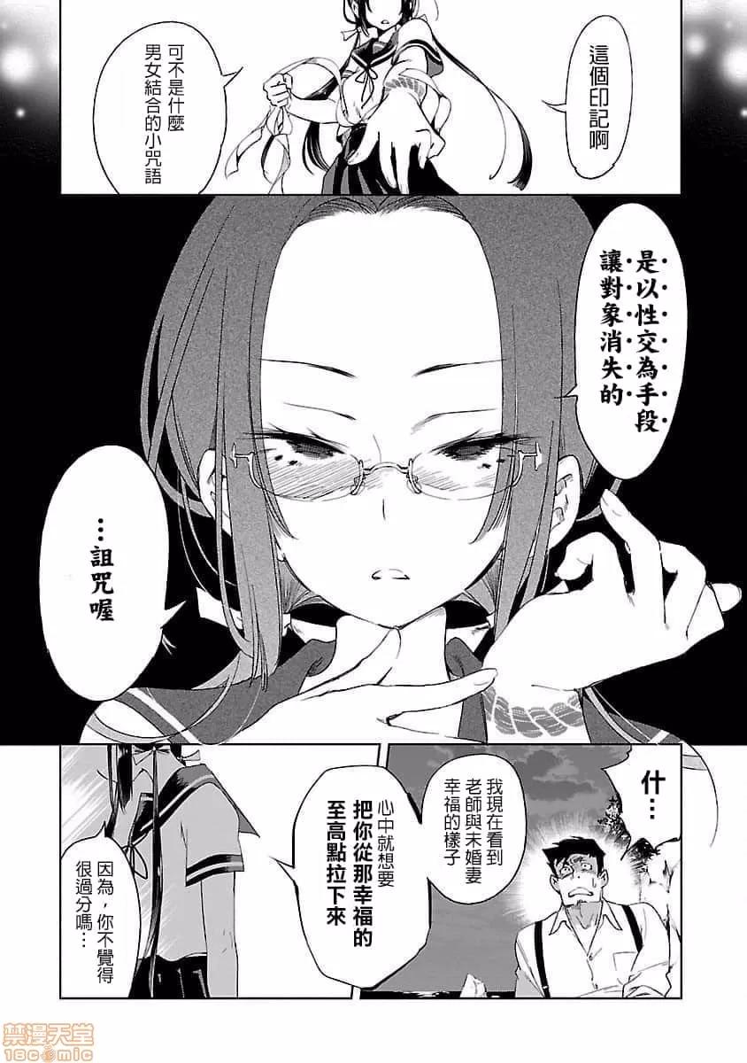 神明结怨 和神明结怨 04 第27页