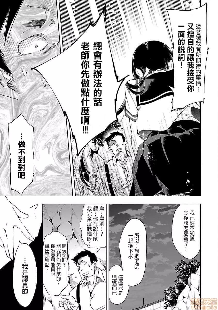 神明结怨 和神明结怨 04 第28页
