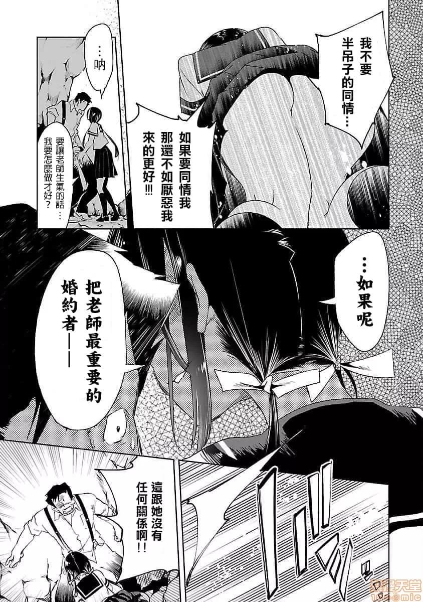 神明结怨 和神明结怨 04 第30页