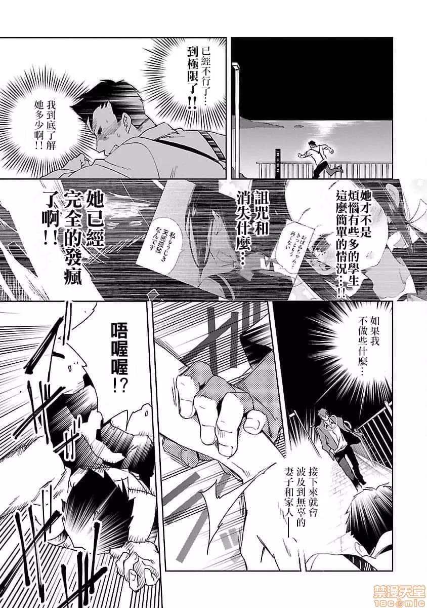 神明结怨 和神明结怨 04 第32页