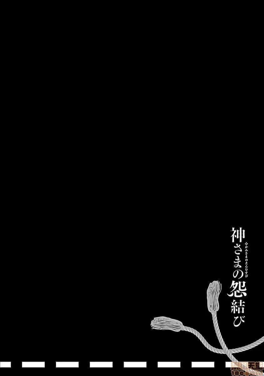 神明结怨 和神明结怨 04 第35页