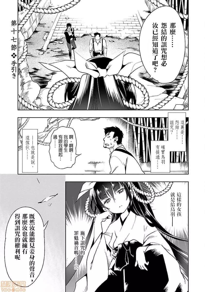 神明结怨 和神明结怨 04 第36页
