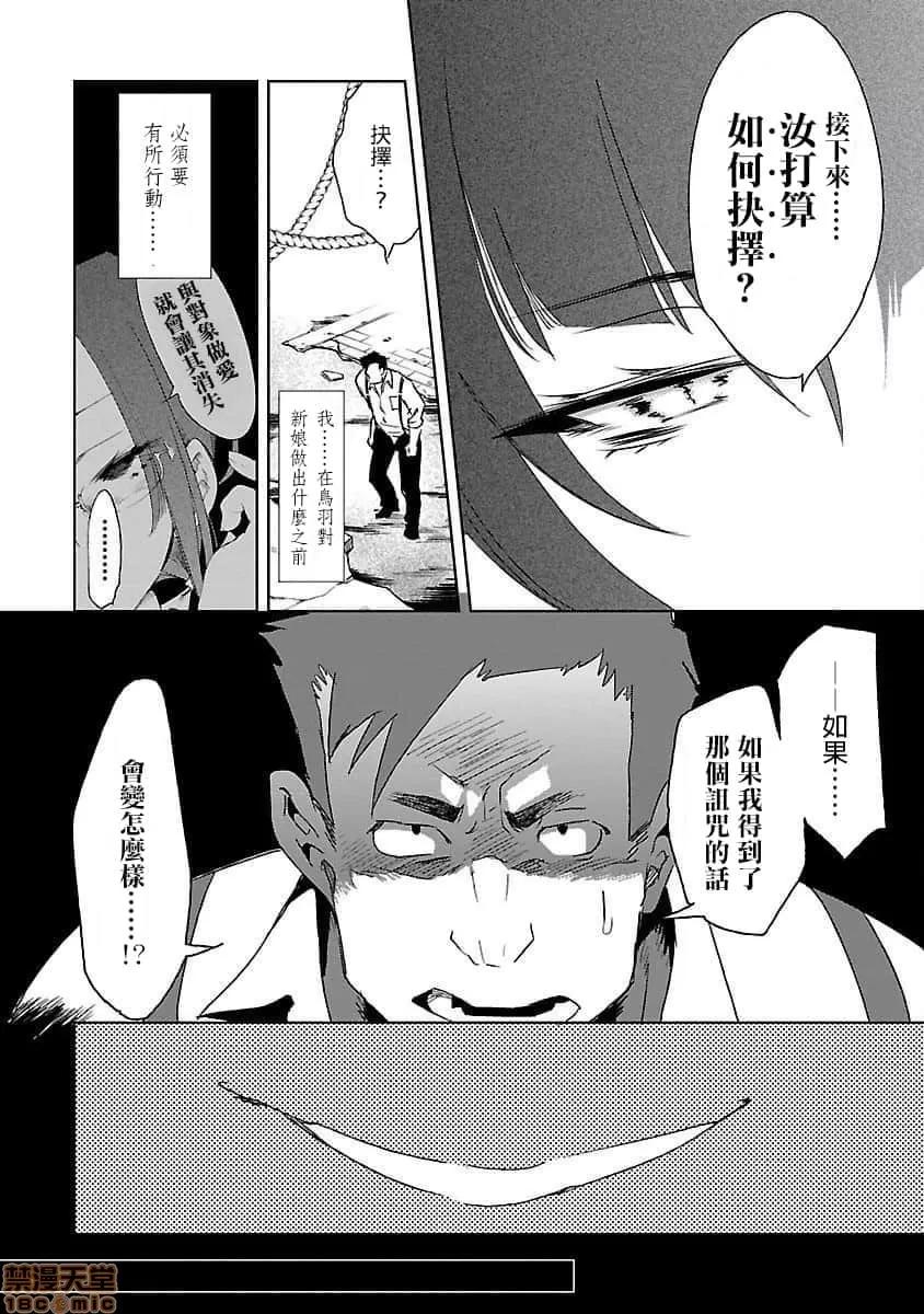 神明结怨 和神明结怨 04 第37页